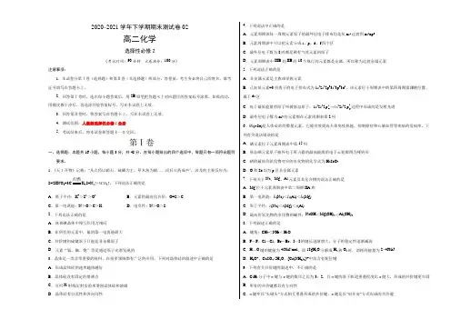 高中化学选择性必修二  高二化学下学期期末测试卷()02(考试版)_20210625_22