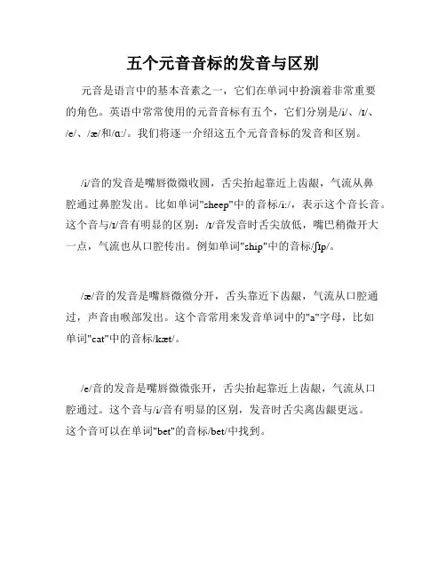 五个元音音标的发音与区别