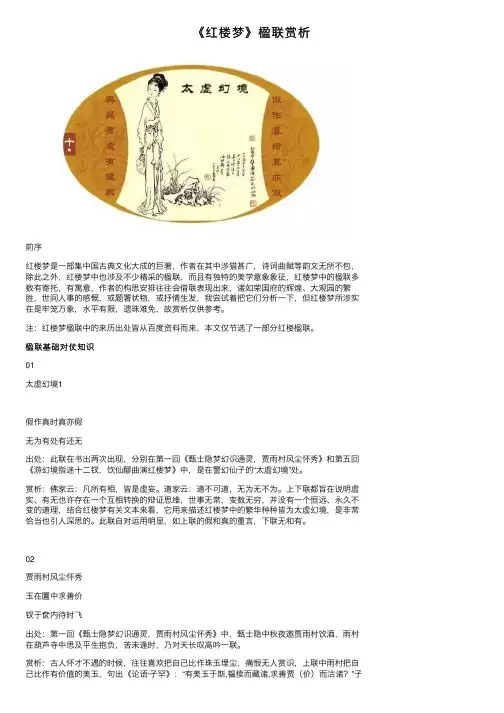 《红楼梦》楹联赏析