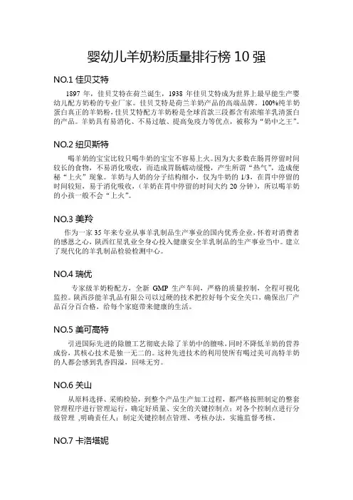 婴幼儿羊奶粉质量排行榜10强