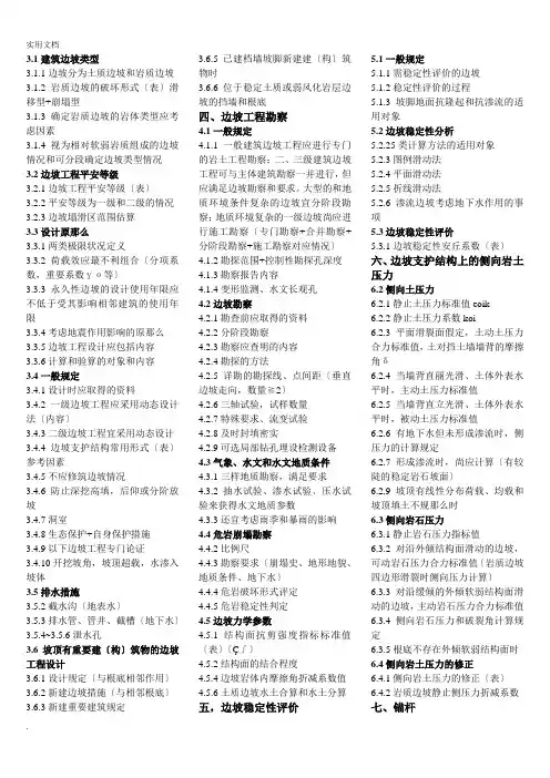 《建筑边坡工程技术规范》