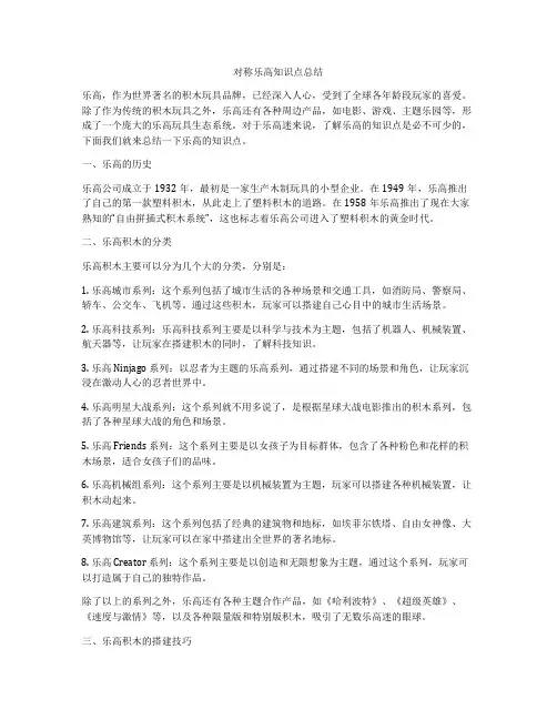 对称乐高知识点总结
