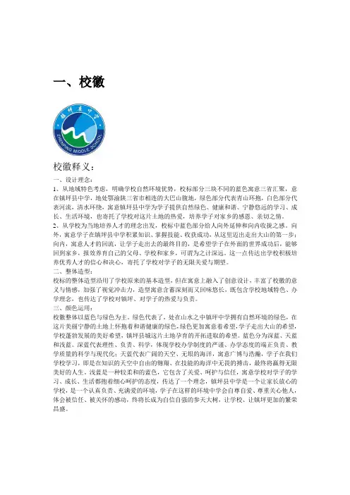 校徽知晓
