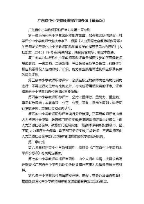 广东省中小学教师职称评审办法【最新版】