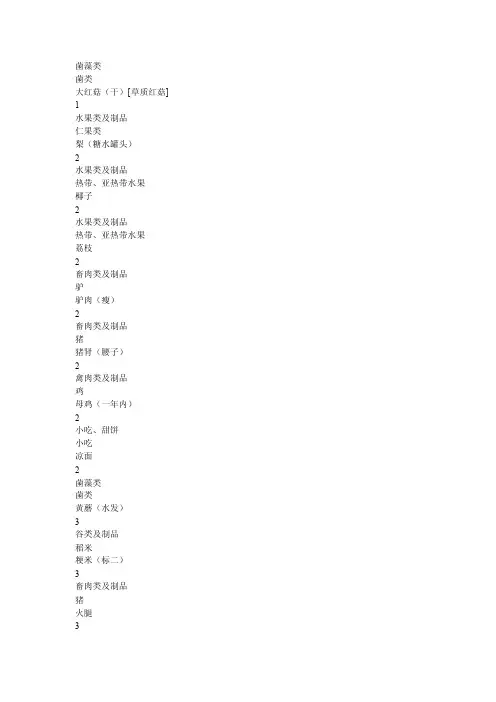 常见低钙食物列表