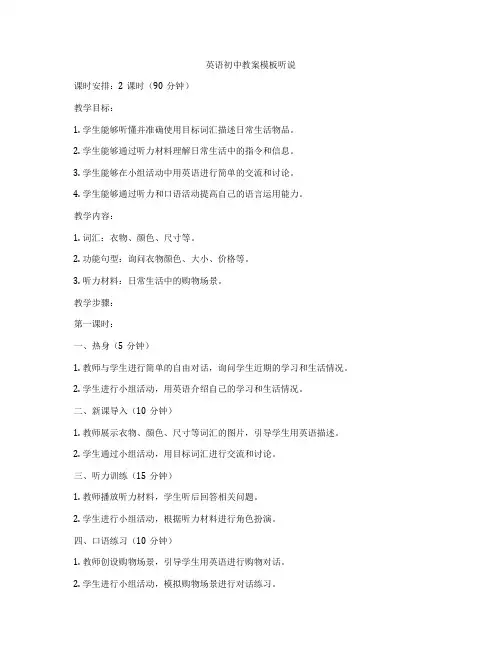 英语初中教案模板听说