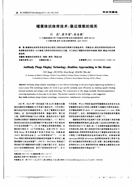 噬菌体抗体库技术：靠近理想的现实