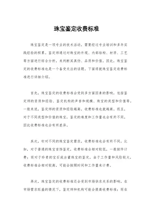 珠宝鉴定收费标准