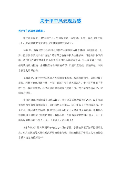 关于甲午风云观后感