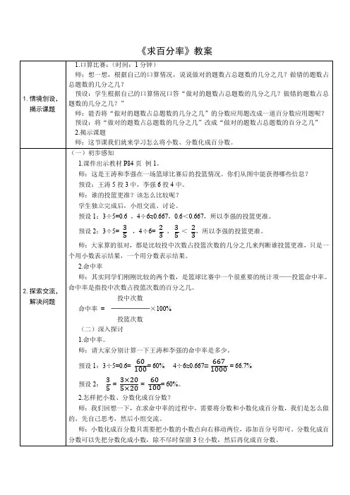 《求百分率》教案