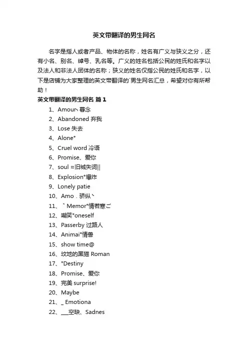 英文带翻译的男生网名