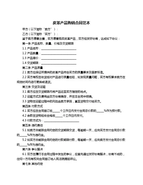 皮革产品购销合同范本