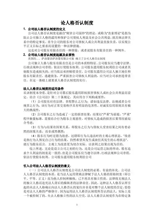 人格否认制度1