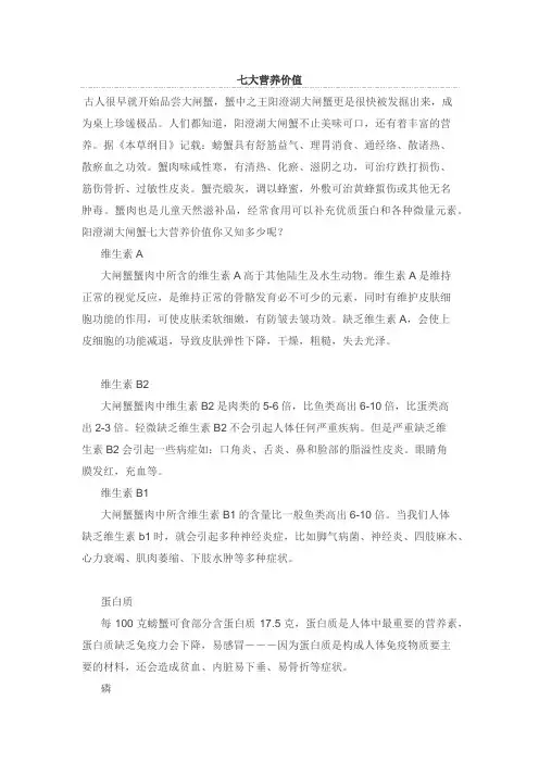 蟹的七大营养价值