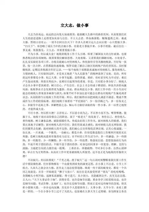 立大志,做小事