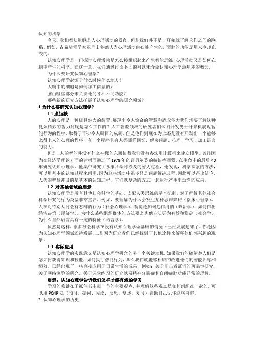 认知心理学及其启示