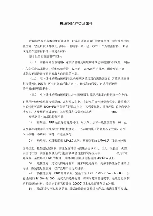 玻璃钢的种类及属性
