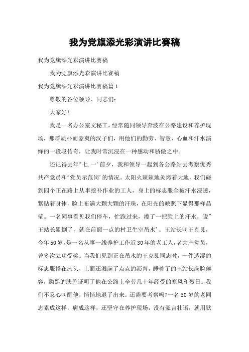 我为党旗添光彩演讲比赛稿