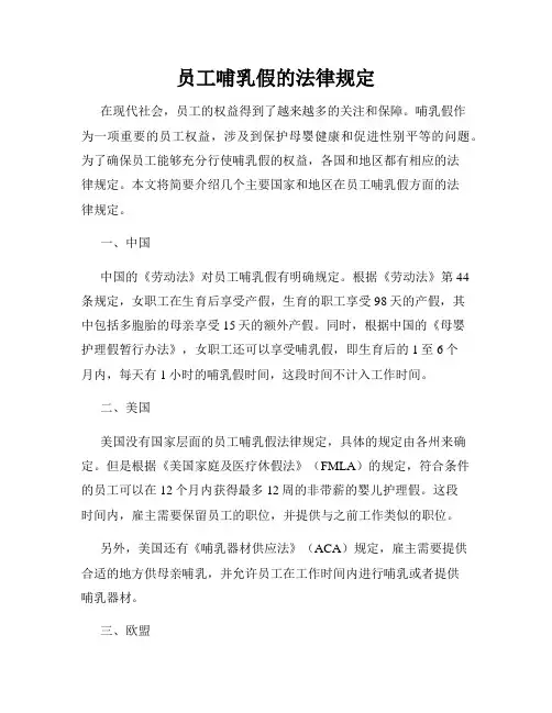 员工哺乳假的法律规定