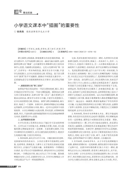 小学语文课本中“插图”的重要性