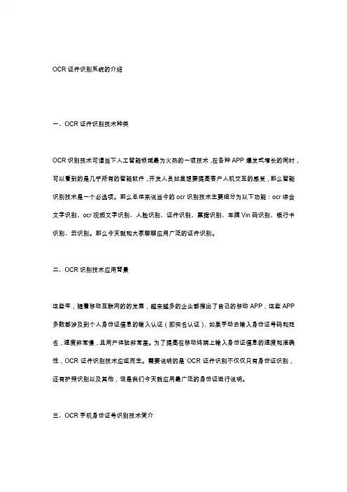 证件识别
