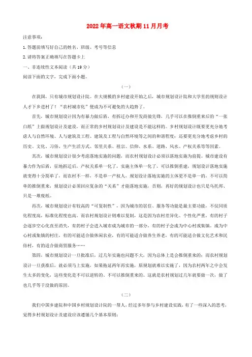 河南省南阳市2022_2023学年高一语文上学期11月月考试题含解析