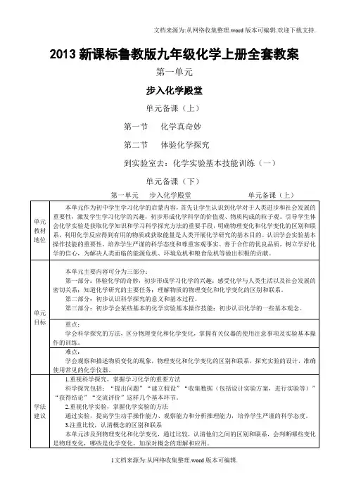 新鲁教版九年级化学上册全册教案(供参考)