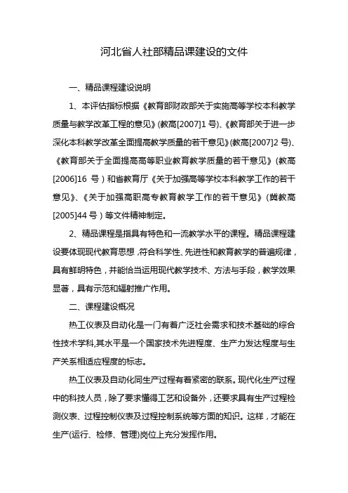 河北省人社部精品课建设的文件