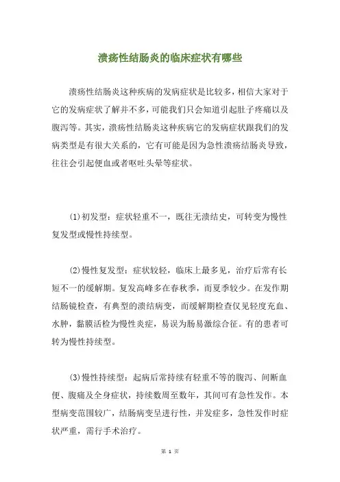 溃疡性结肠炎的临床症状有哪些