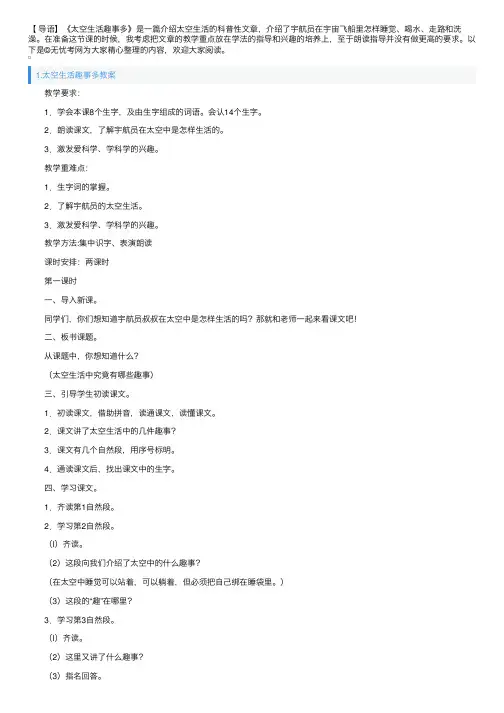太空生活趣事多教案5篇