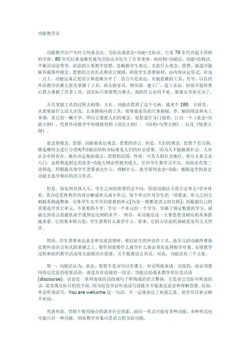 昂立英语教学方法功能教学法