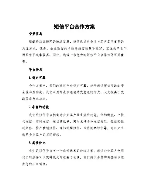 短信平台合作方案