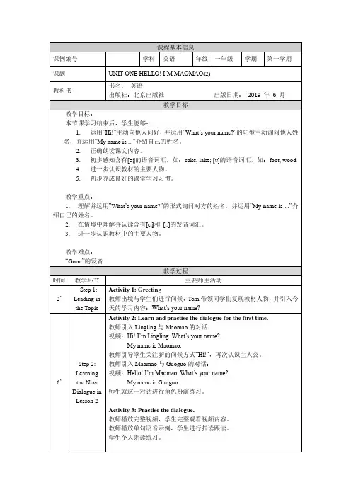 一年级上册【英语(北京版)】UNIT ONE HELLO, I'M MAOMAO