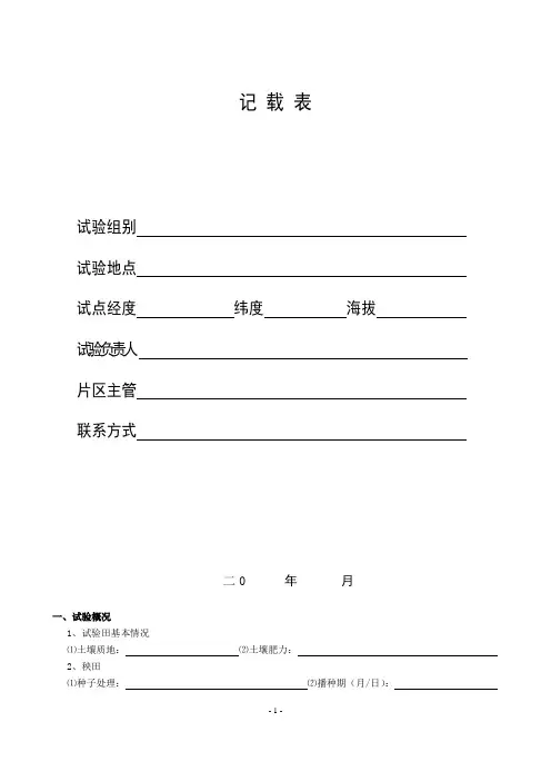 水稻记载表