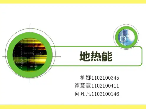 地热能新能源
