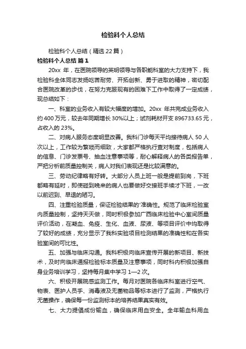 检验科个人总结