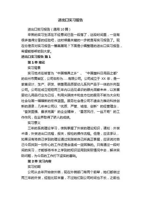 进出口实习报告
