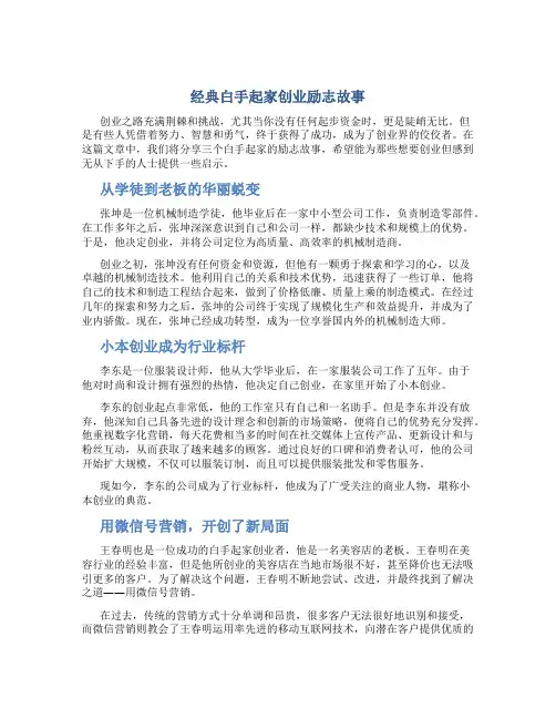 经典白手起家创业励志故事