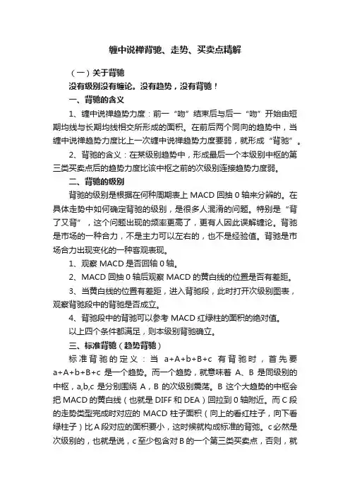 缠中说禅背驰、走势、买卖点精解
