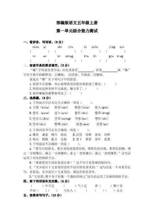 【部编版】语文五年级上册《第一单元检测题》附答案