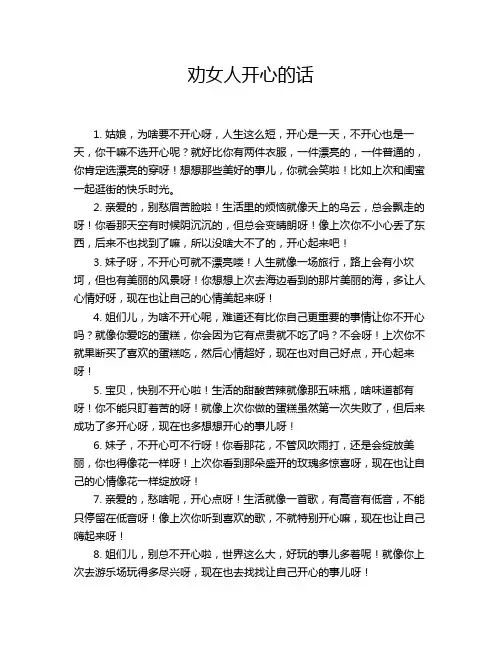 劝女人开心的话