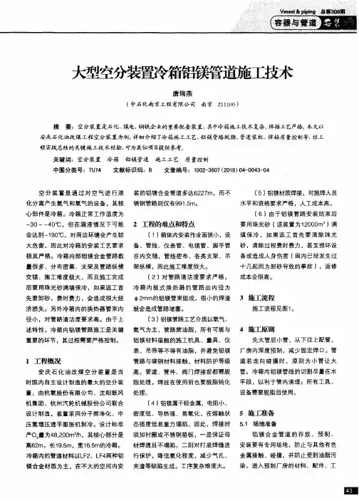 大型空分装置冷箱铝镁管道施工技术