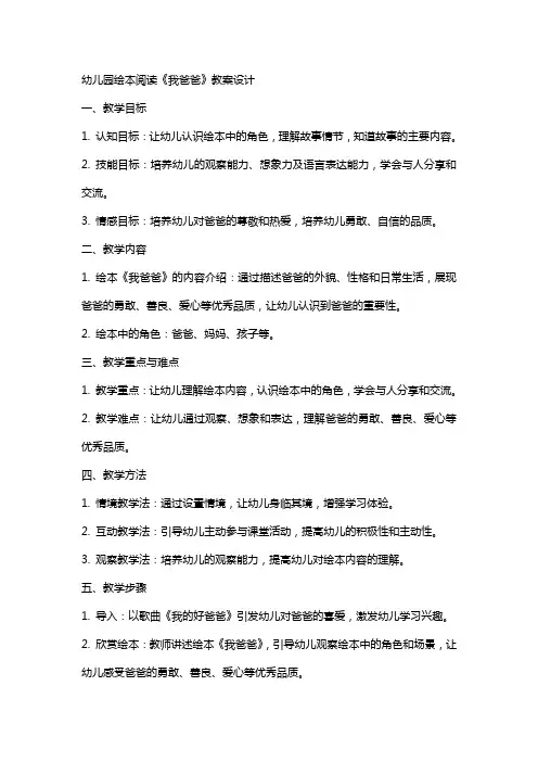 幼儿园绘本阅读《我爸爸》教案设计