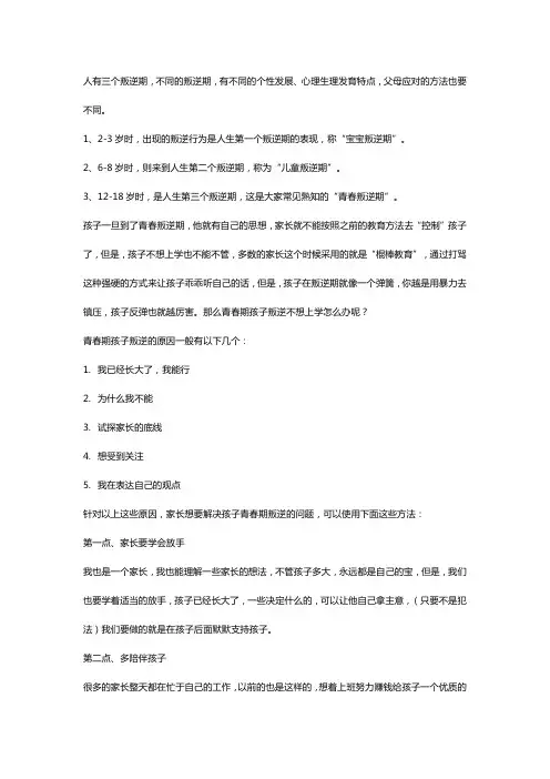 青春期孩子叛逆不想上学怎么办？