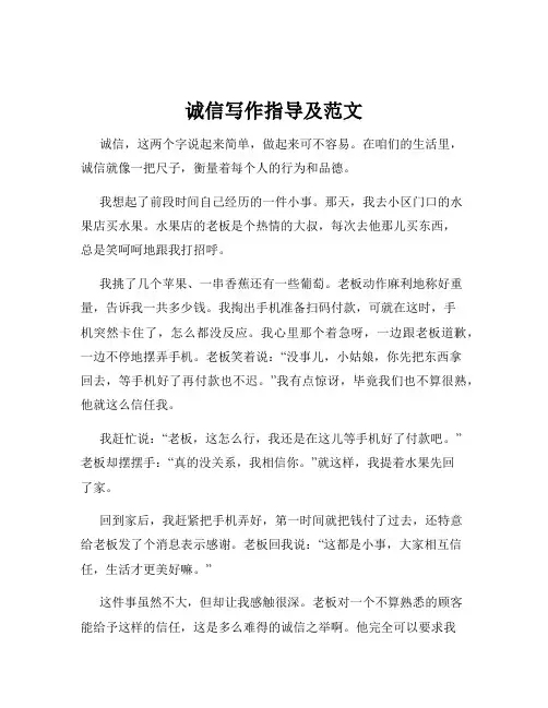 诚信写作指导及范文