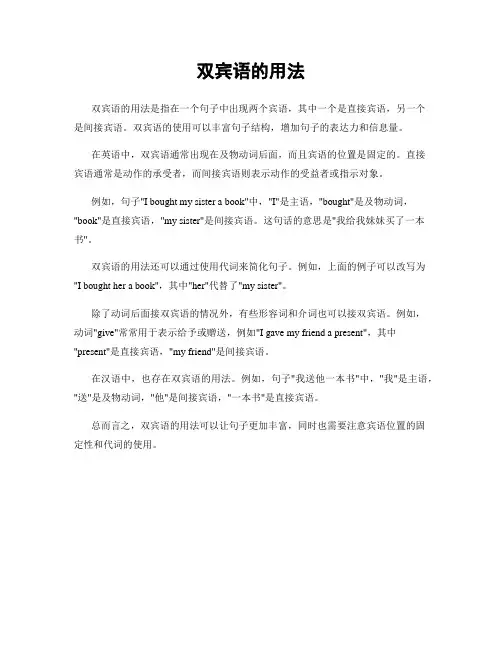 双宾语的用法