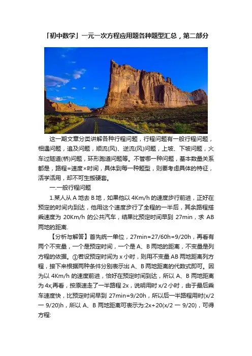 「初中数学」一元一次方程应用题各种题型汇总，第二部分