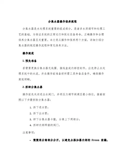 分集水器操作保养规程