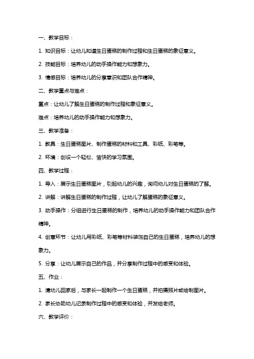 幼儿园小班教案《生日蛋糕》