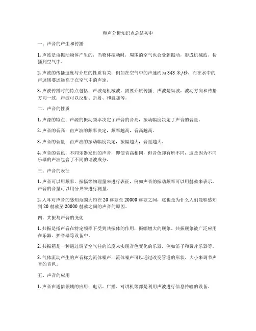 和声分析知识点总结初中
